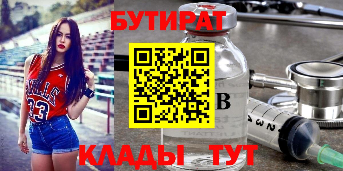 Кохма  БУТИРАТ  Вход с VPN  Бутират буратино 