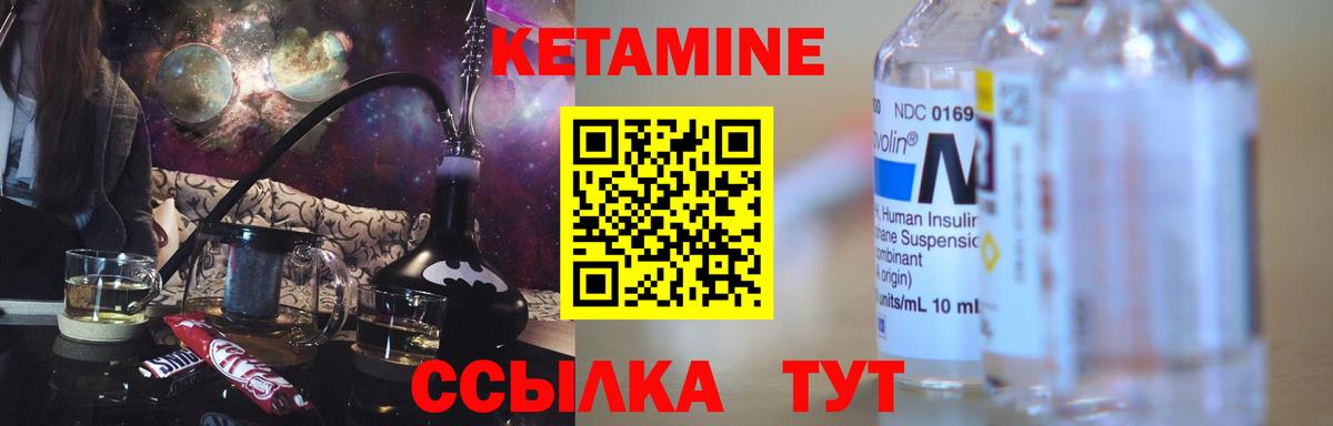 КЕТАМИН VHQ Кохма
