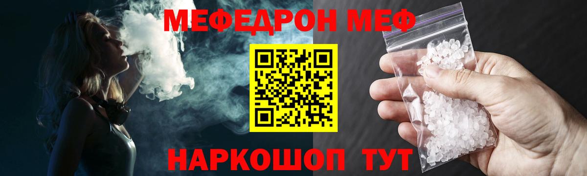 Меф мяу мяу мука Кохма